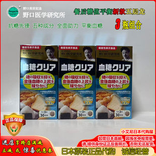 日本代购野口五层龙血糖清阻断糖抑制糖吸收调代谢助胰岛3瓶