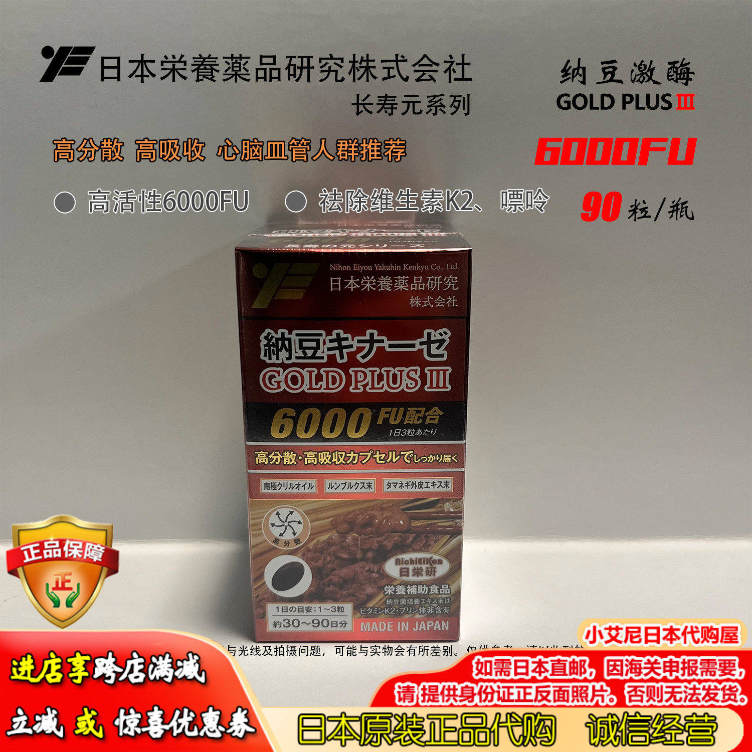 日本纳豆6000FU3代GOLDPLUSⅢ纳豆激酶菌精红蚯蚓南极磷虾油荣养