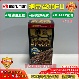 日本丸万纳豆4200FU激酶菌精maruman软胶囊高吸收心脑管栓非红曲