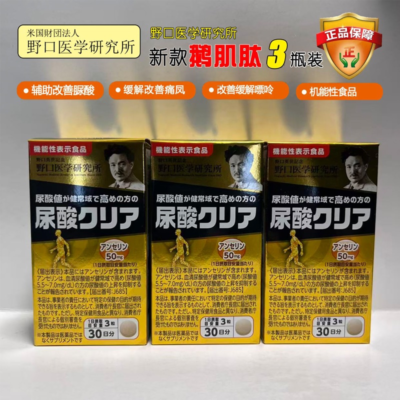 鹅肌肽缓疼片缓和高尿酸排酸