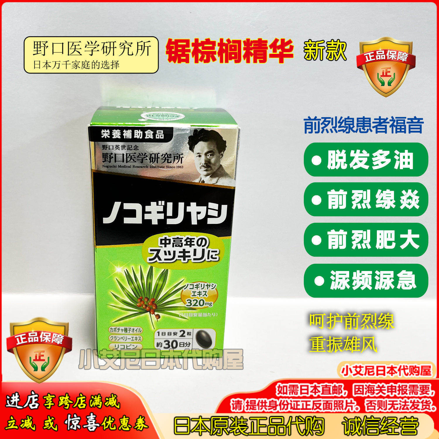 日本野口锯棕榈提取物精华胶囊南瓜籽前列男腺头油脂溢雄脱新款,保健食品/膳食营养补充食品,锯棕榈,淘宝优惠券,粉丝福利购,淘宝优惠卷