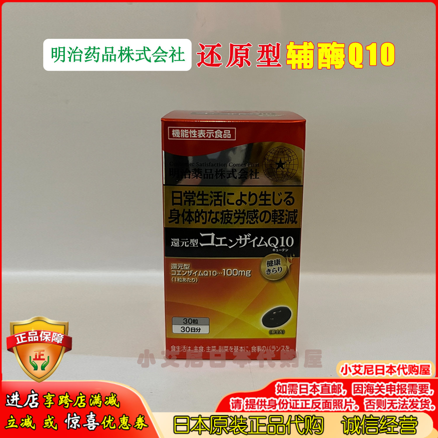 明治药品辅酶Q10泛醇心脏心肌