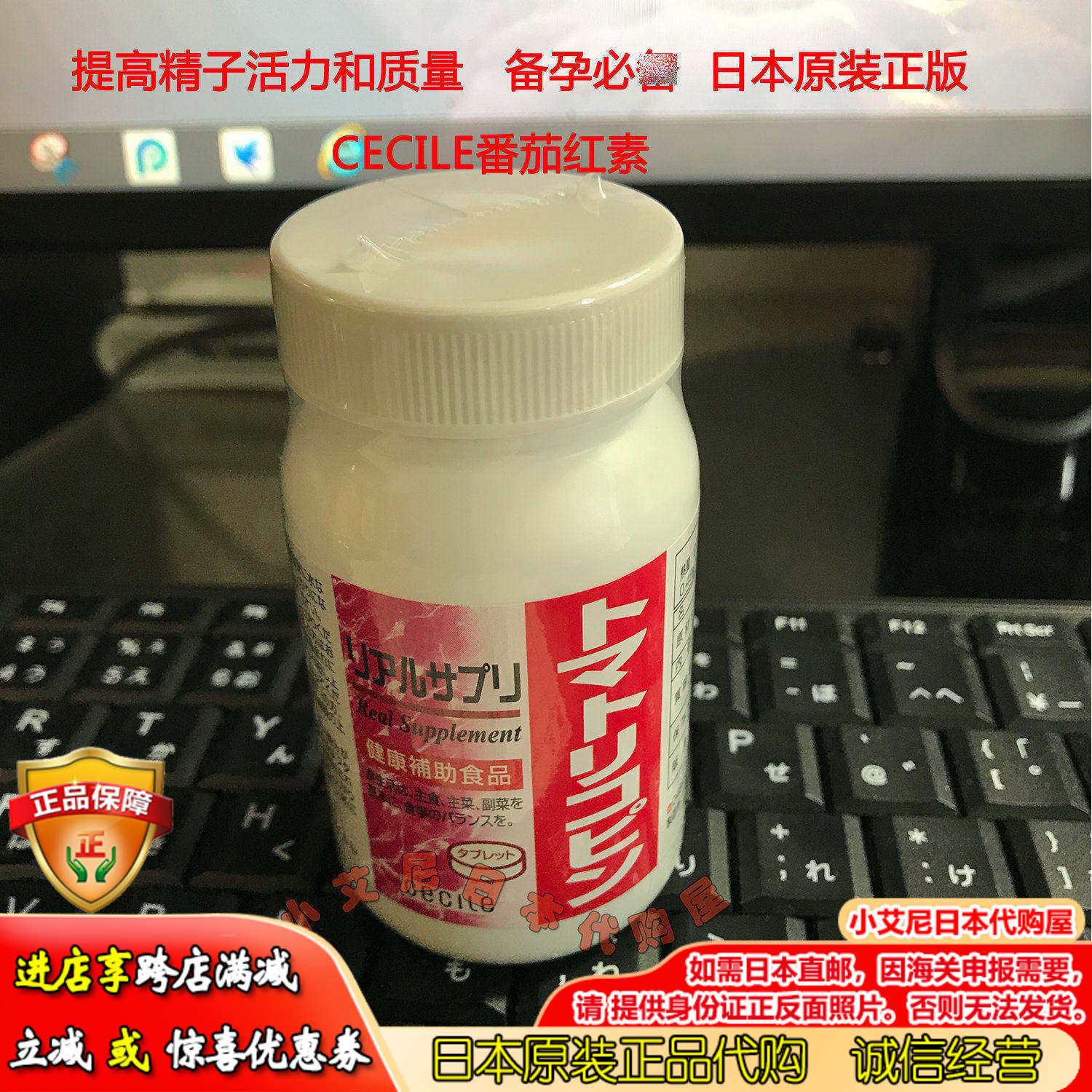 CECILE24个月60粒番茄红素备孕提高活力精子质量日本原装包邮