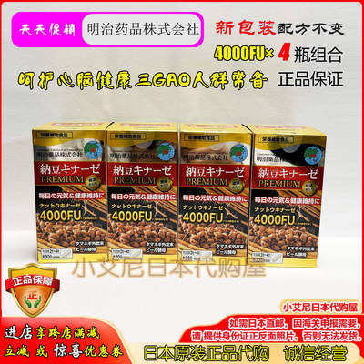 明治药品纳豆激酶溶栓血管三高