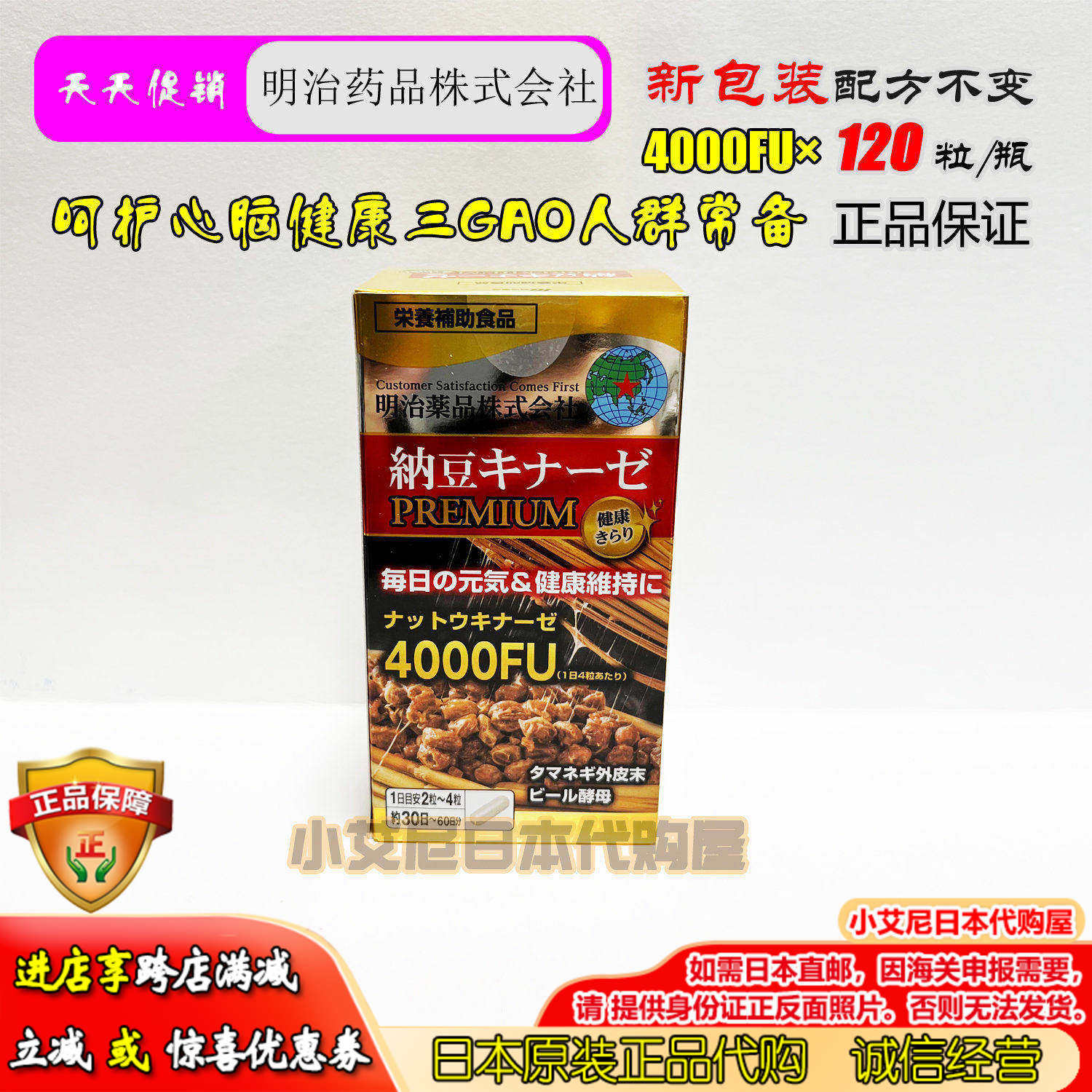 日本明治药品纳豆4000FU纳豆激酶菌精溶栓心脑血管三高新版120粒