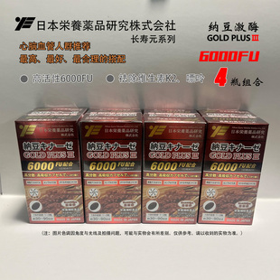 日本纳豆6000FU3代GOLDPLUSⅢ纳豆激酶菌精红蚯蚓南极磷虾荣养4瓶