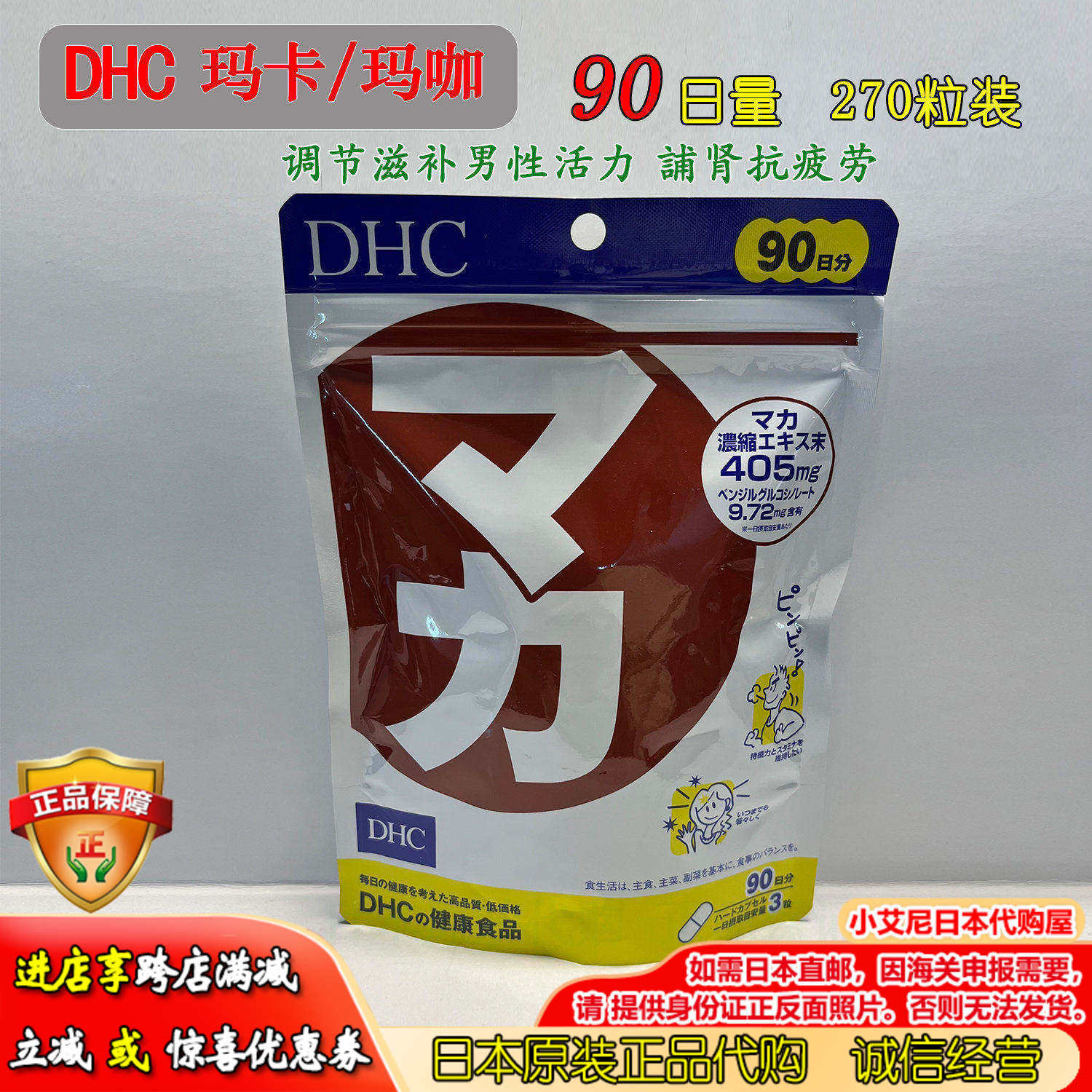 日本DHC玛卡玛咖90日3月量人气/瓜拉那冬虫夏草配合提升男性活力