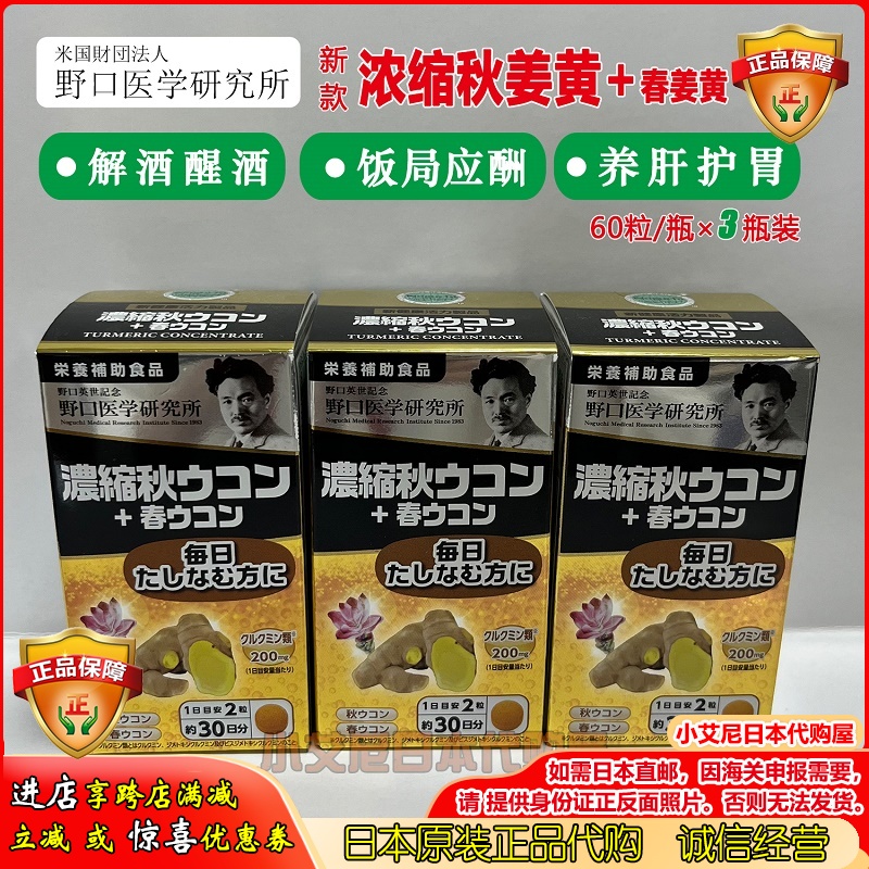 解酒護肝醒酒宿醉應酬姜黃素野口