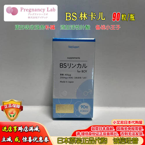 BS天然钙钙片碱性钙备孕小王子