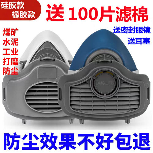 防尘口罩防工业粉尘打磨灰尘透气口罩煤矿装修防尘面罩硅胶舒适 - 封面