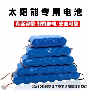 32650太阳能路灯电池3.2V磷酸铁锂大容量户外通用型照明蓄电池