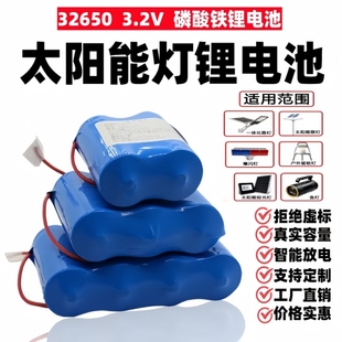 32650太阳能路灯电池3.2V磷酸铁锂带保护板大容量户外照明电源