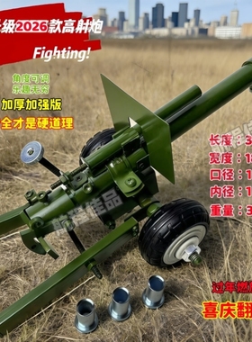金属火炮发射玩具高射炮可打飞鞭炮过年神器回弹连发坦克模型大炮