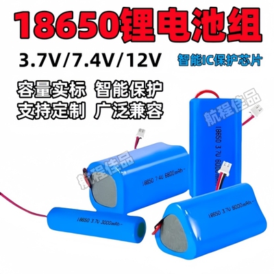 3.7v充电锂电池18650带线7.4v筋膜枪太阳灯音响筋膜枪电子称地锁