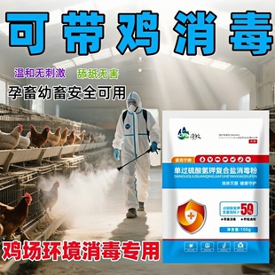 单过硫酸氢钾消毒粉鸡舍鸭棚养殖设备环境专用杀菌消毒消毒剂