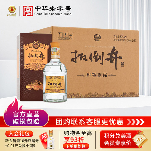 扳倒井52度白酒御窖壹品礼盒装