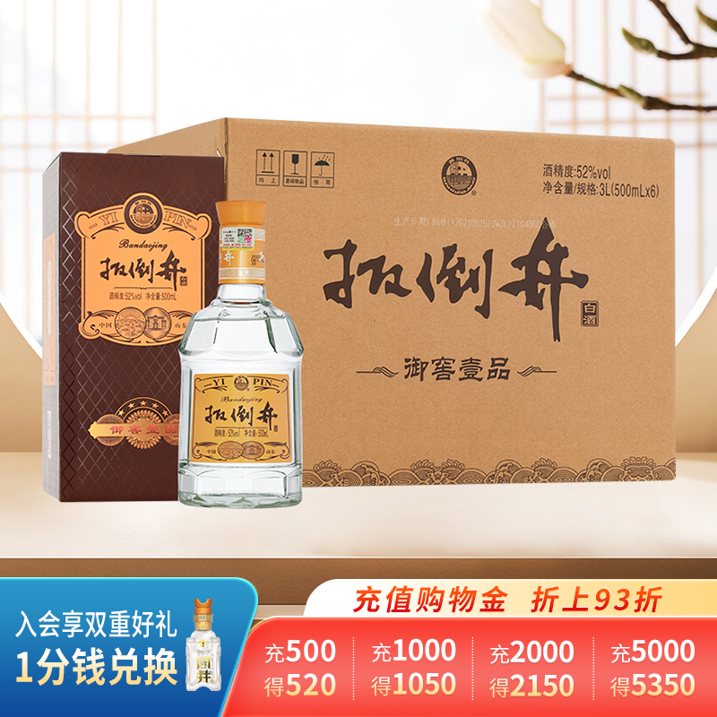 扳倒井52度白酒御窖壹品礼盒装