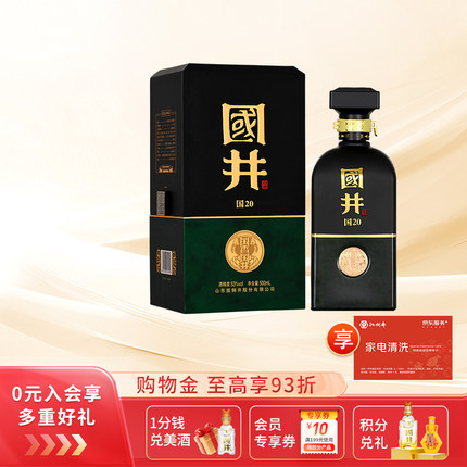 白酒53度国井国20_500ml瓶 国香型纯粮商务酒宴请送礼礼盒装