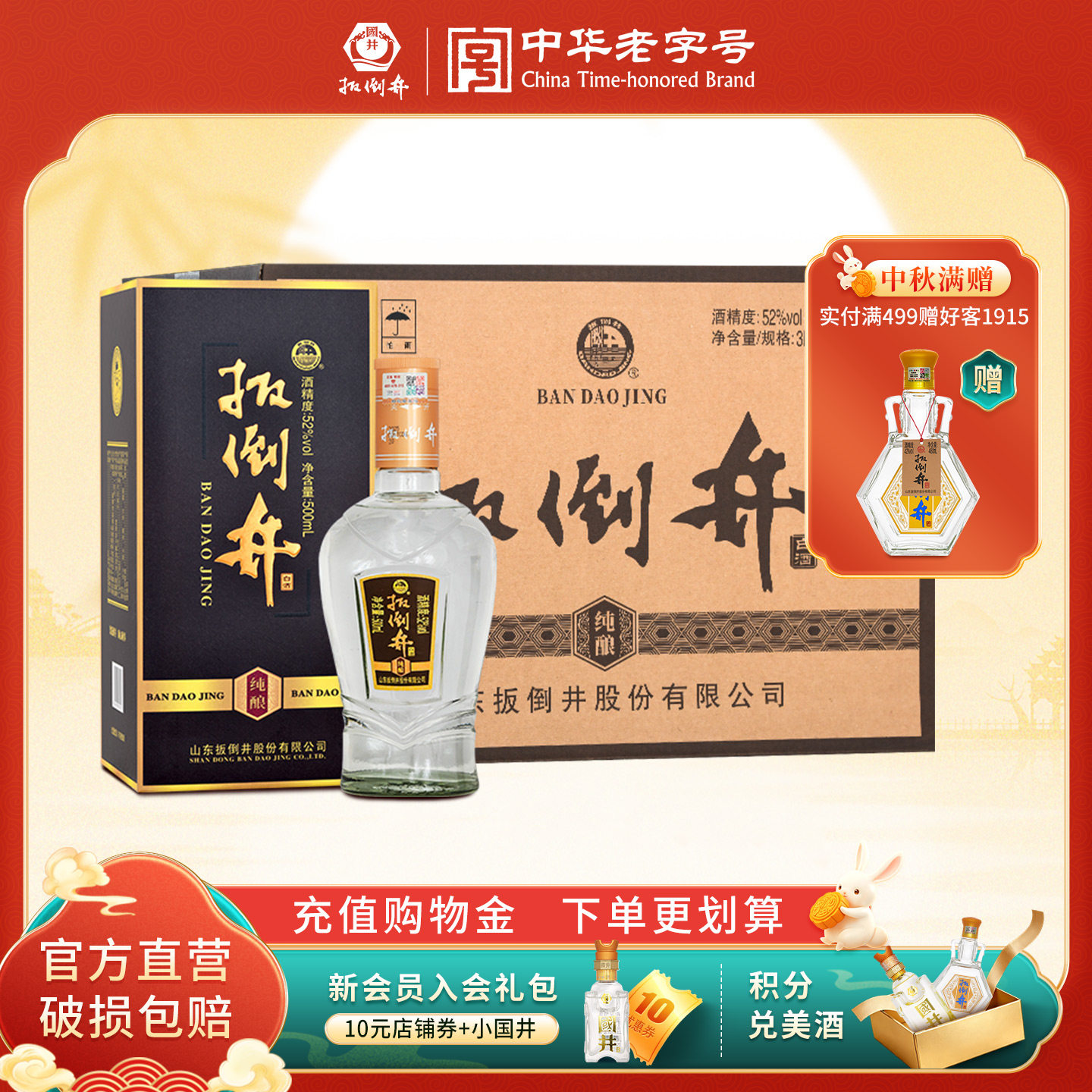 白酒整箱扳倒井52度纯酿500ml*6瓶山东特产浓香型粮食口粮酒送礼