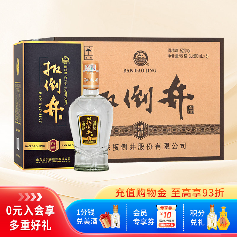 白酒整箱扳倒井52度纯酿500ml*6瓶山东特产浓香型粮食口粮酒送礼