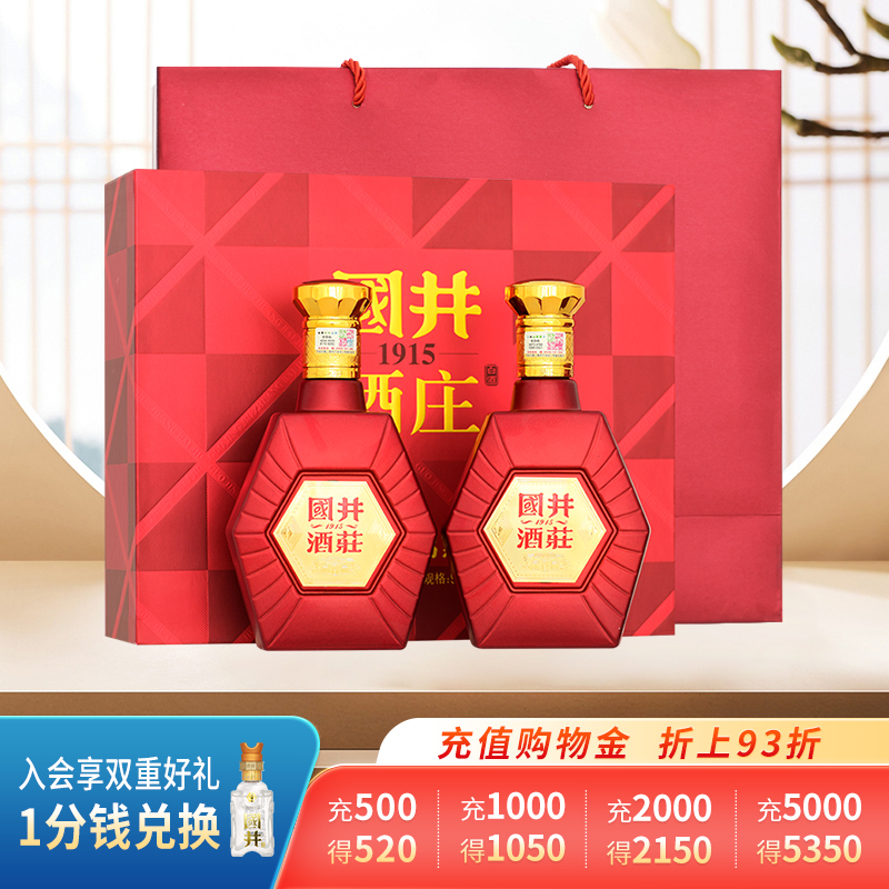 52度国井1915酒庄鸿运高照