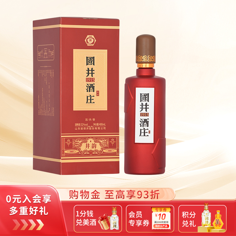 白酒52度国井1915酒庄井韵480ml国井香型粮食酒送礼口粮酒手提袋