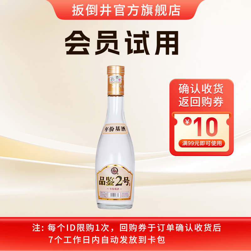 扳倒井52度浓香型纯粮食自饮白酒