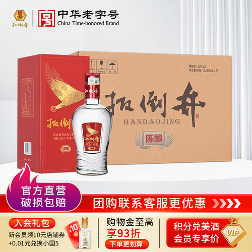 白酒52度扳倒井陈酿500ml*6瓶整箱浓香型粮食酒送礼口粮酒手提袋