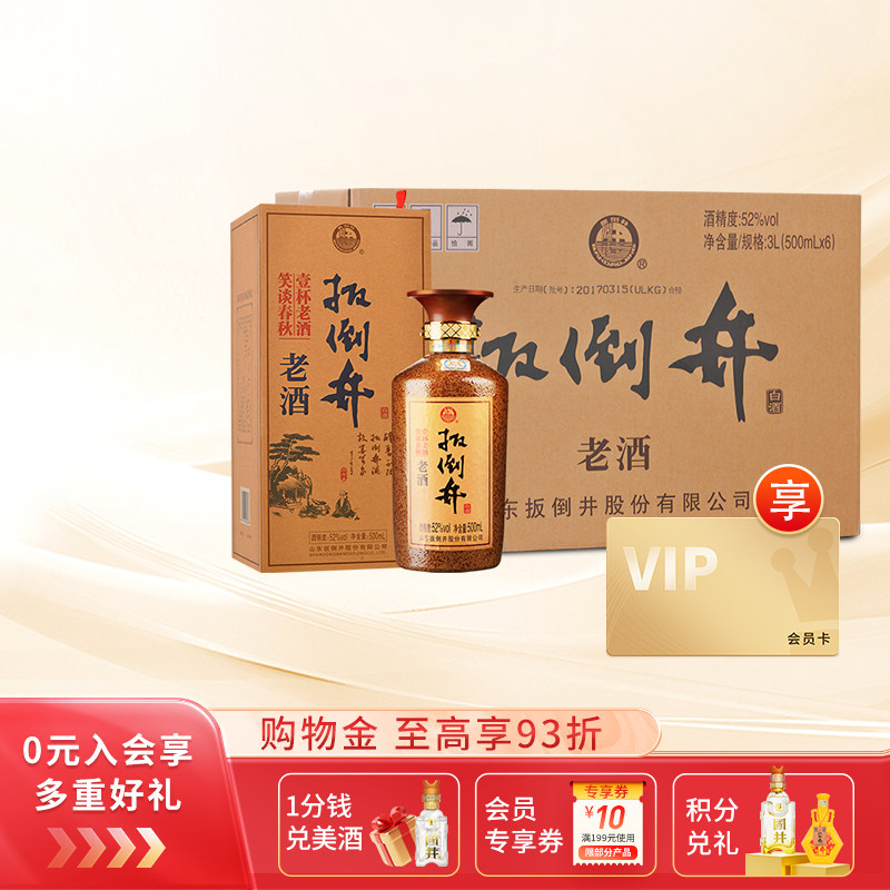 白酒整箱52度扳倒井老酒500ml*6瓶浓香型粮食酒宴请送手提袋