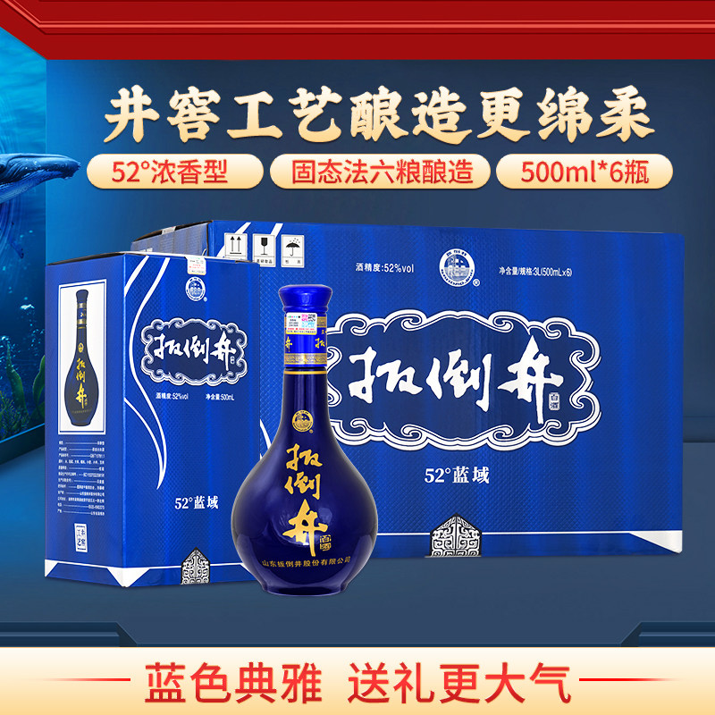 白酒整箱52度扳倒井蓝域500ml*6瓶浓香型粮食酒礼盒送手提袋