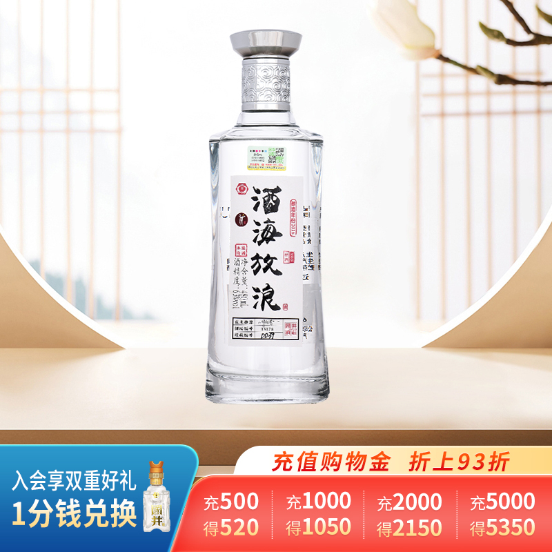 国井63度酒海放浪原酒签名限量版