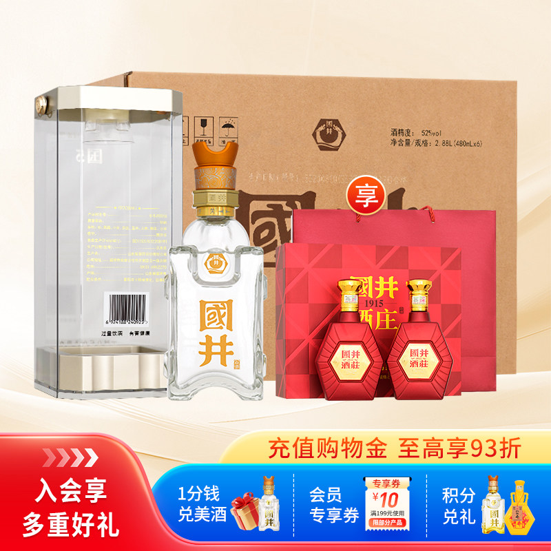 白酒52度扳倒井国井国5_480ml国井香纯粮食酒礼盒装送礼佳品