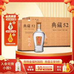 白酒52度扳倒井典藏500ml*6瓶浓香型整箱纯粮送礼自喝