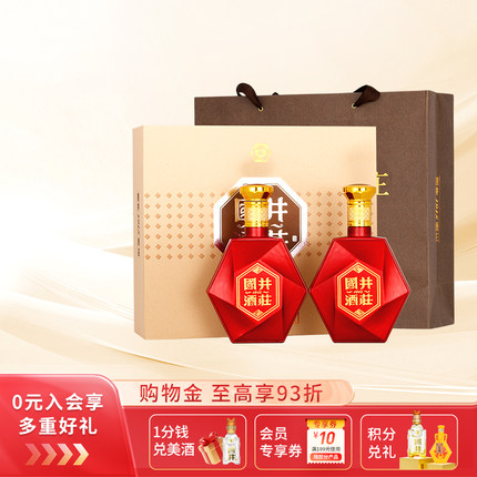 白酒国井1915酒庄红钻礼盒500ml*2瓶纯粮酒送礼自饮礼盒装