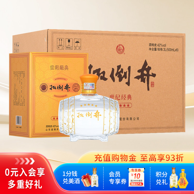 白酒42度扳倒井世纪经典500ml*6瓶整箱浓香型宴请送礼手提礼盒装