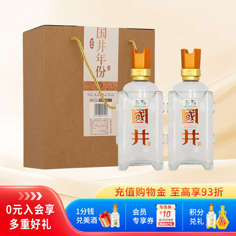 白酒扳倒井国井年份国井香纪念酒500ml*2瓶送礼盒装收藏年货送礼