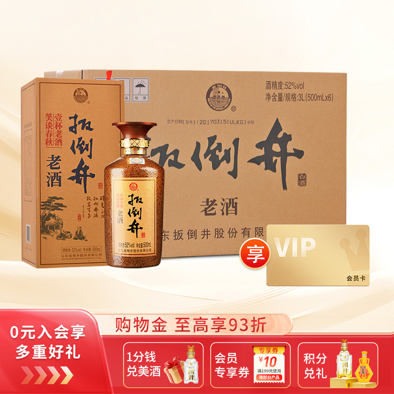 扳倒井老酒52度500ml*6瓶粮食酒