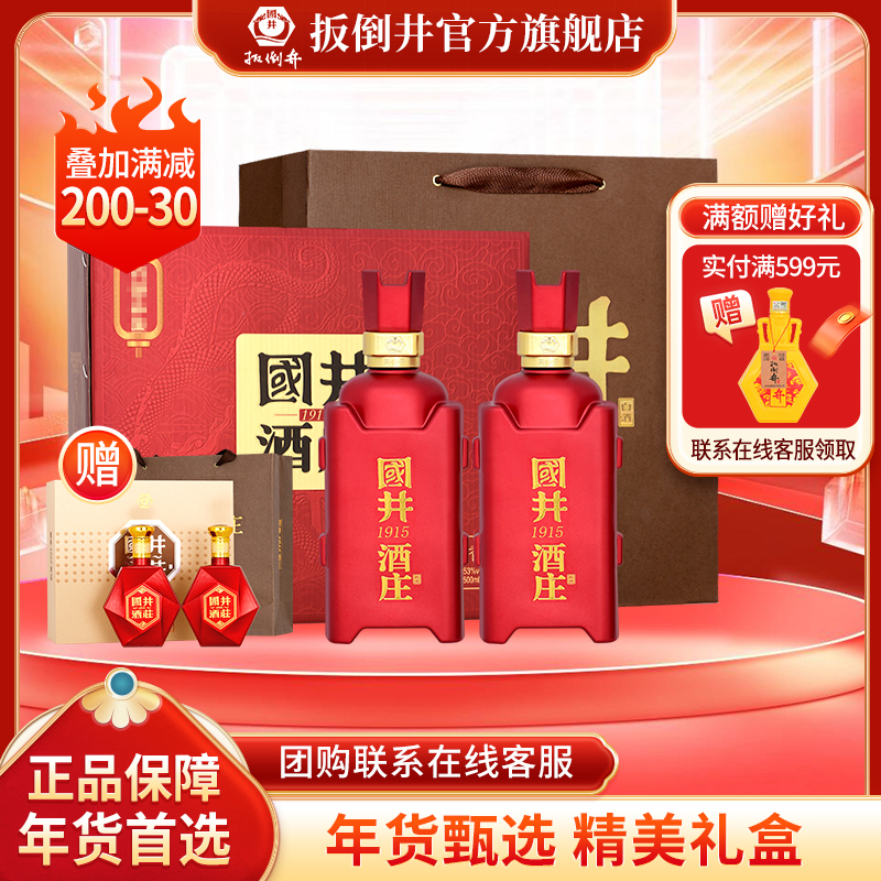 白酒53度国井酱香品鉴500ml_2瓶酱香型大曲坤沙送礼甄选礼盒