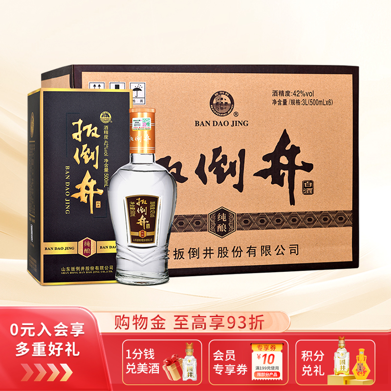 白酒整箱扳倒井52度纯酿500ml*6瓶山东特产浓香型粮食口粮酒送礼