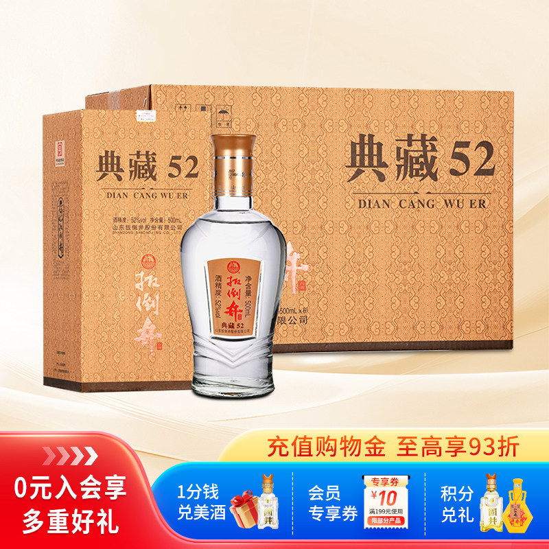 白酒52度扳倒井典藏500ml*6瓶浓香型整箱纯粮送礼自喝