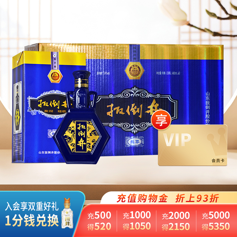 白酒整箱扳倒井兰尊480ml*6瓶粮食酒礼盒装宴请中秋送礼山东特产