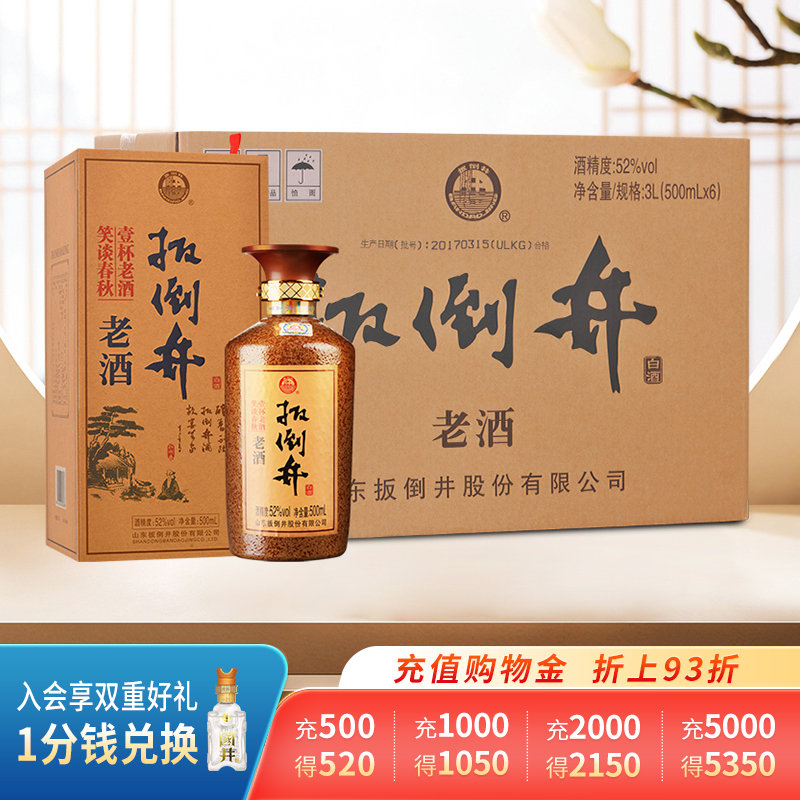 白酒整箱52度扳倒井老酒500ml*6瓶浓香型粮食酒宴请送手提袋