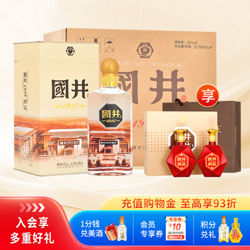 国井1915酒庄酒52度浓香型粮食酒