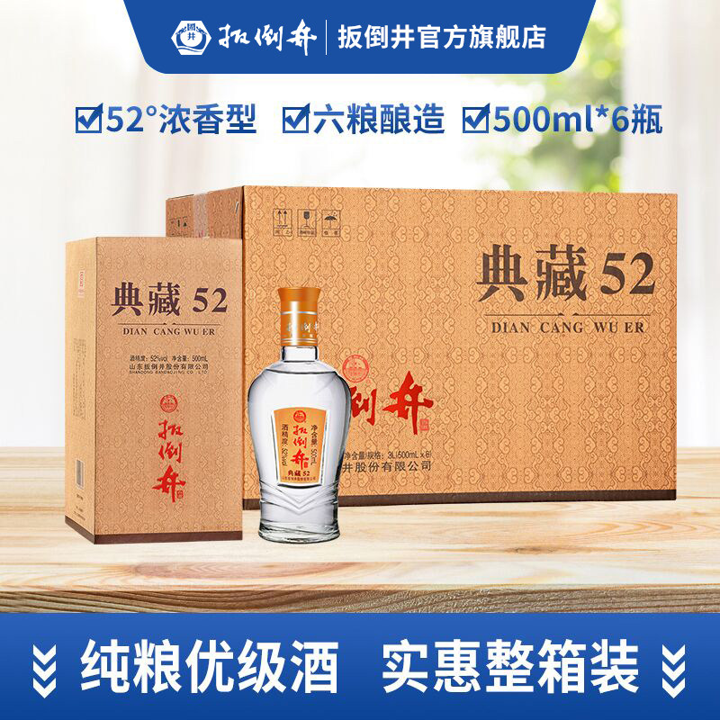 白酒52度扳倒井典藏500ml*6瓶浓香型整箱粮食酿造口粮酒送礼自喝怎么样,好用不?