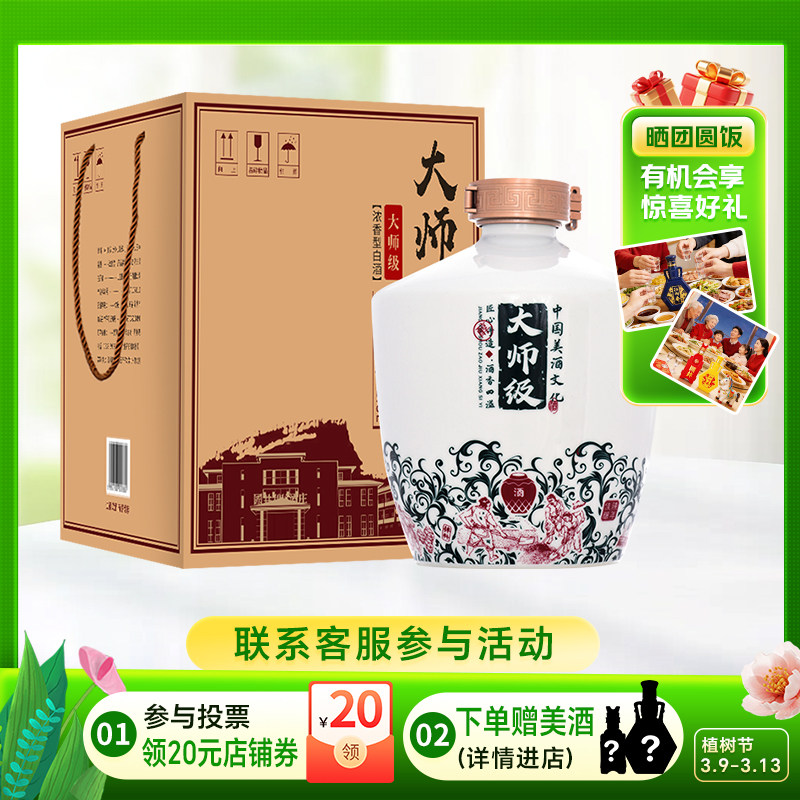 白酒54度国井酒庄封藏定制大师级2500ml*1坛浓香型纯粮食泡酒礼盒