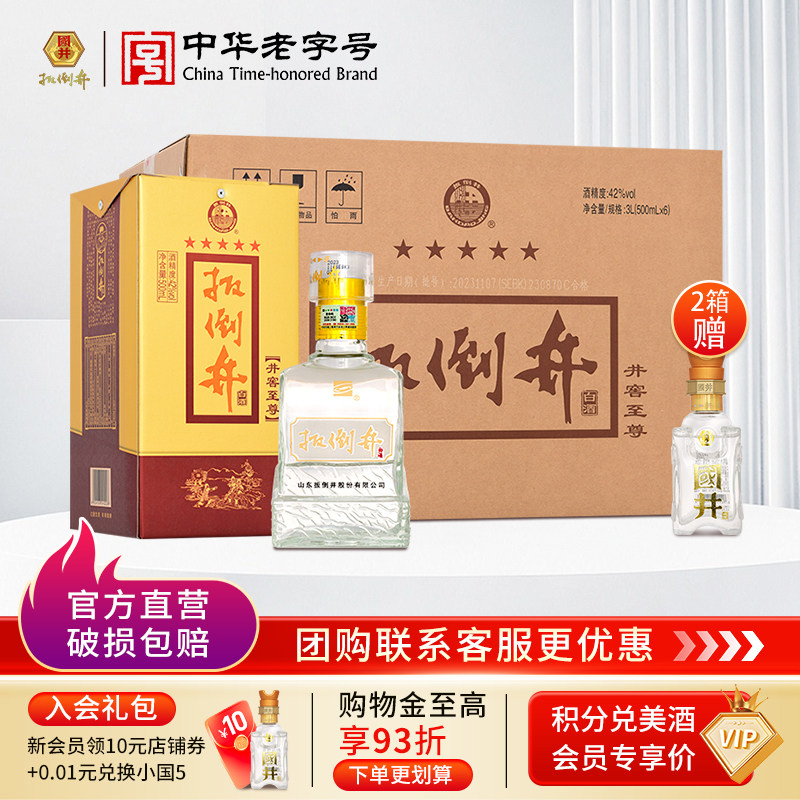 白酒42度扳倒井井窖至尊500ml*6瓶整箱装浓香纯粮酿造送礼手提袋