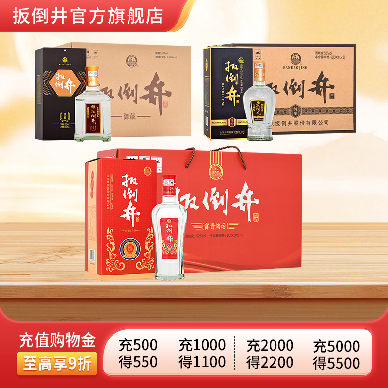 白酒52度御藏1箱+52度纯酿一箱+52度富贵鸿运一提