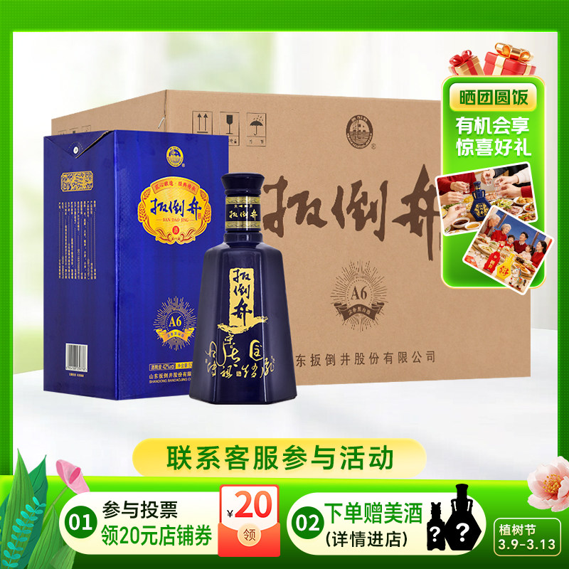 白酒42度扳倒井蓝A6_500ml*6瓶整箱浓香型粮食酒自饮送礼宴请佳品