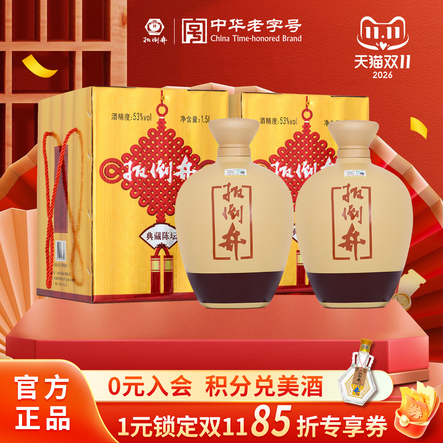 白酒53度扳倒井陈坛献礼版1500ml*2坛浓香型宴请送礼手提礼盒装