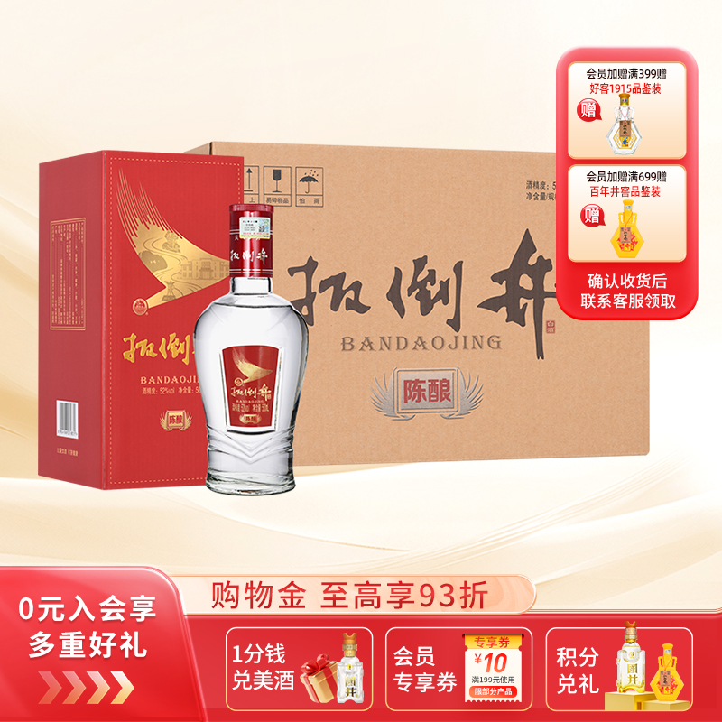 白酒52度扳倒井陈酿500ml*6瓶整箱浓香型粮食酒送礼口粮酒手提袋